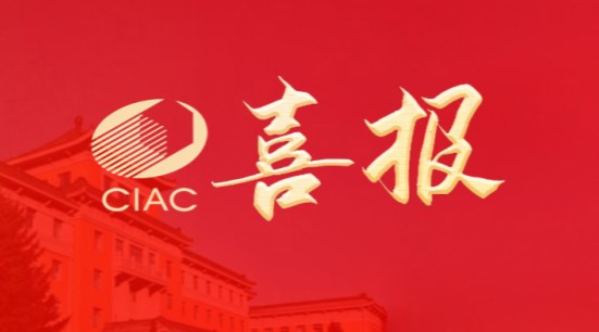 我室王帆研究员荣获2025年度新时代青年先锋奖